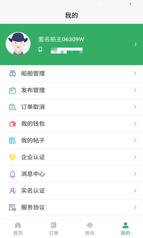船拉拉船主