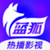 蓝狐影视官方版免费下载