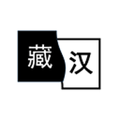 简藏汉简藏汉