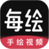 每绘视频制作