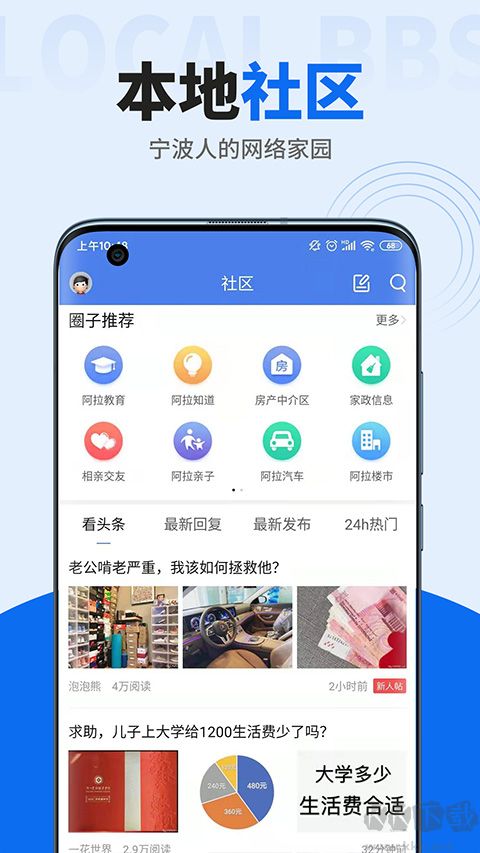 阿拉宁波网
