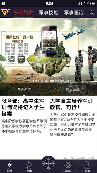 国防在线
