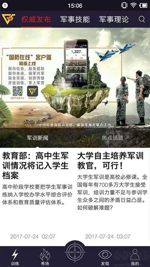 国防在线
