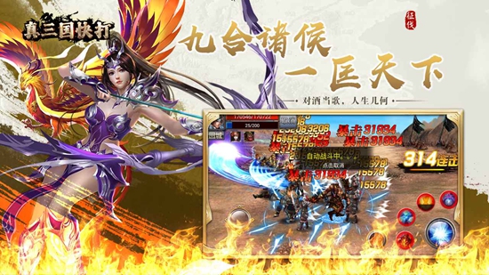 真三国快打2025