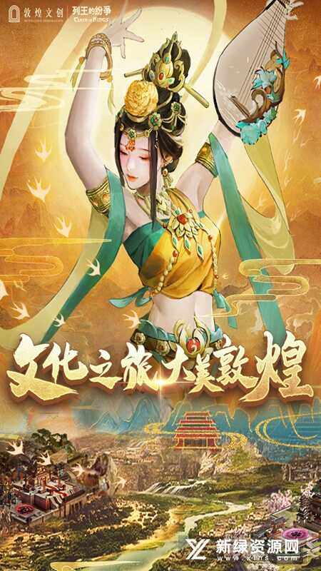 列王的纷争9游