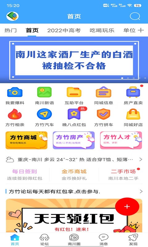 方竹论坛