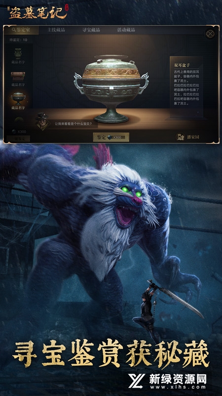 新盗墓笔记vivo账号
