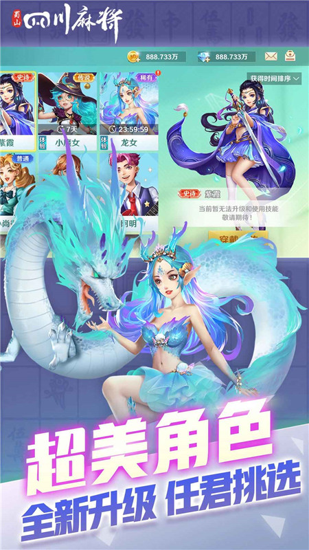 蜀山四川麻将全