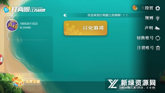 打两圈兴化麻将