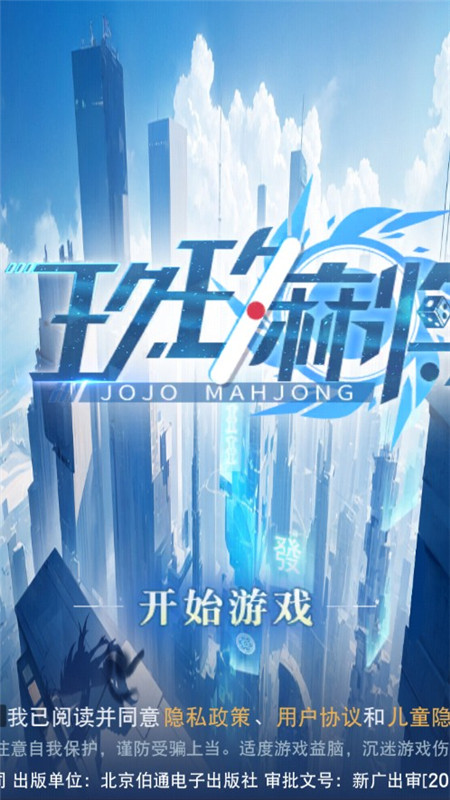 玖玖麻将
