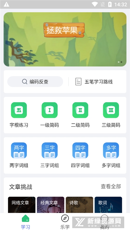 五笔学习