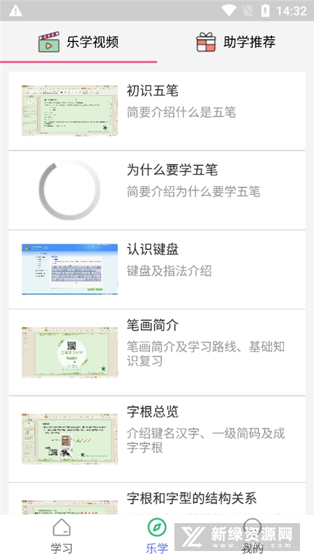 五笔学习
