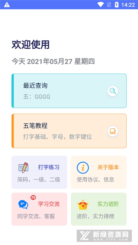 五笔反查编码