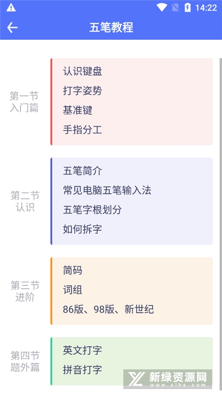 五笔反查编码