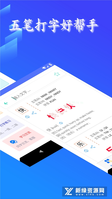 五笔反查编码