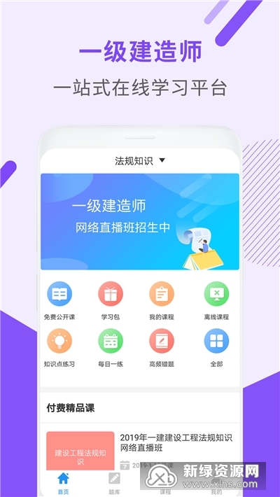 希赛一级建造师