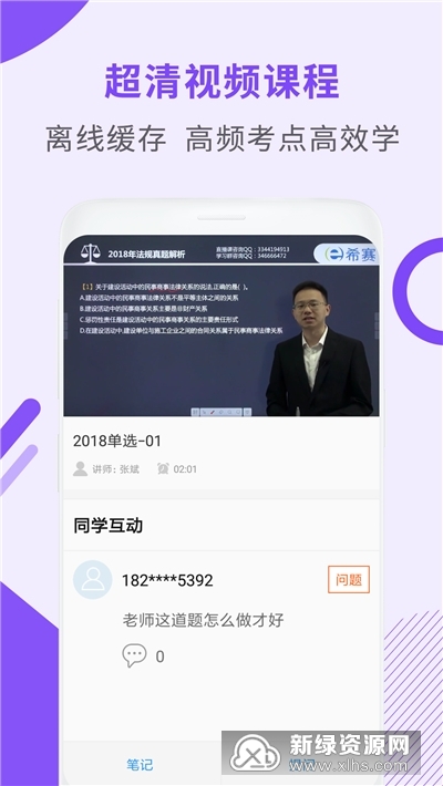 希赛一级建造师