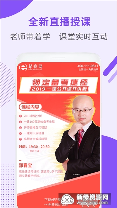 希赛一级建造师