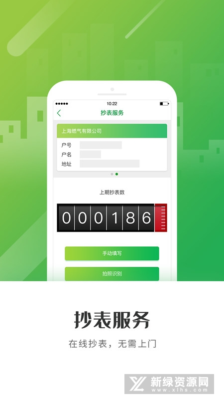 上海燃气缴费