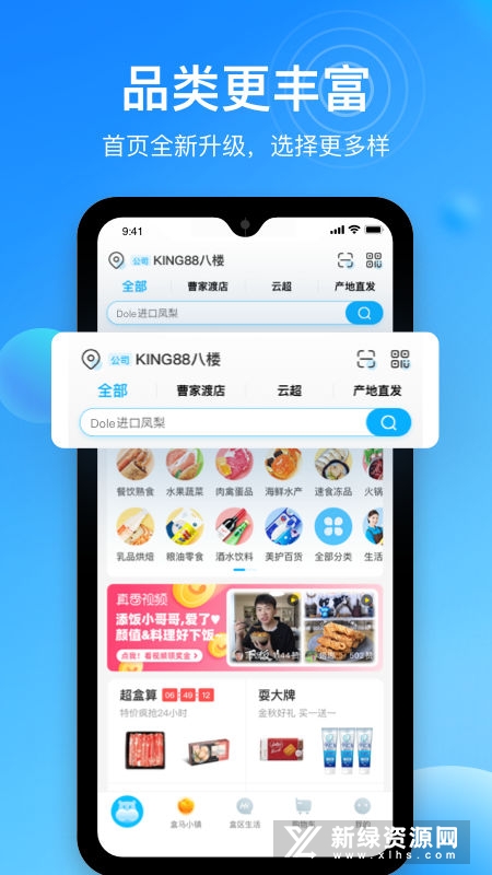 盒马(阿里巴巴生鲜配