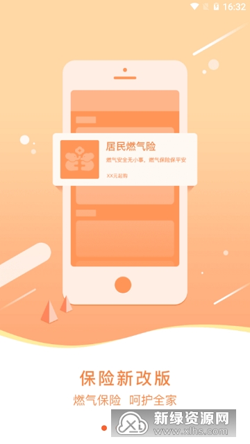 民生宝燃气缴费