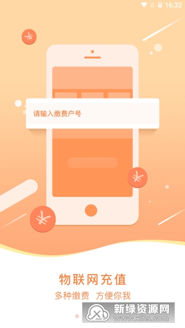 民生宝燃气缴费