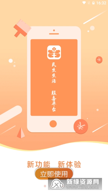 民生宝燃气缴费
