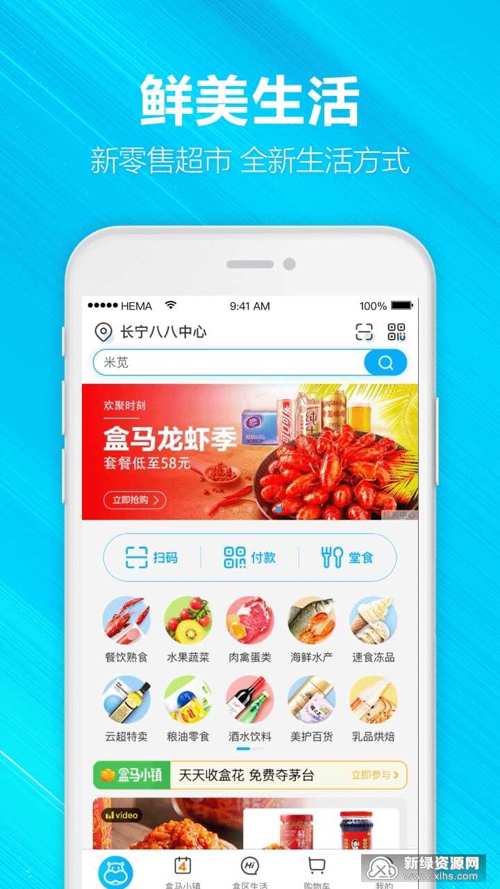 盒马生鲜超市