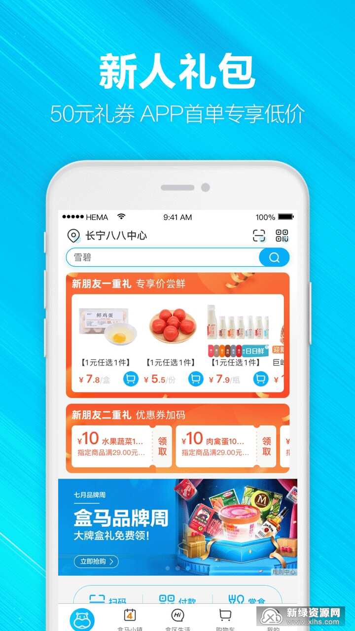 盒马生鲜超市