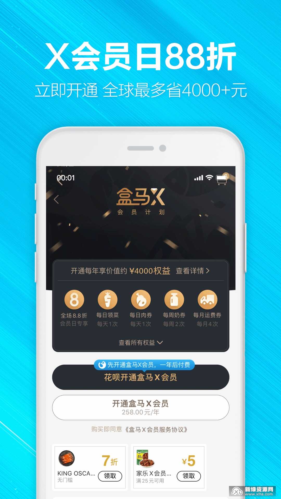 盒马生鲜超市