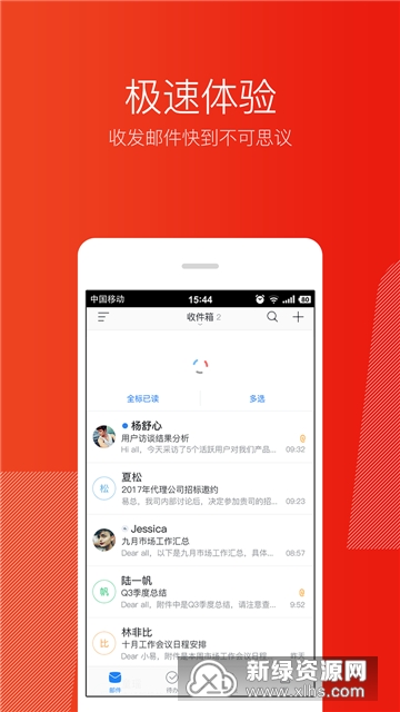 163邮箱大师