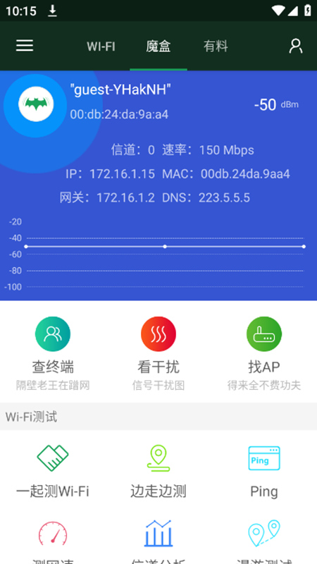 锐捷WiFi魔盒手机版最新版