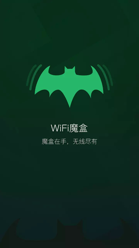 锐捷WiFi魔盒