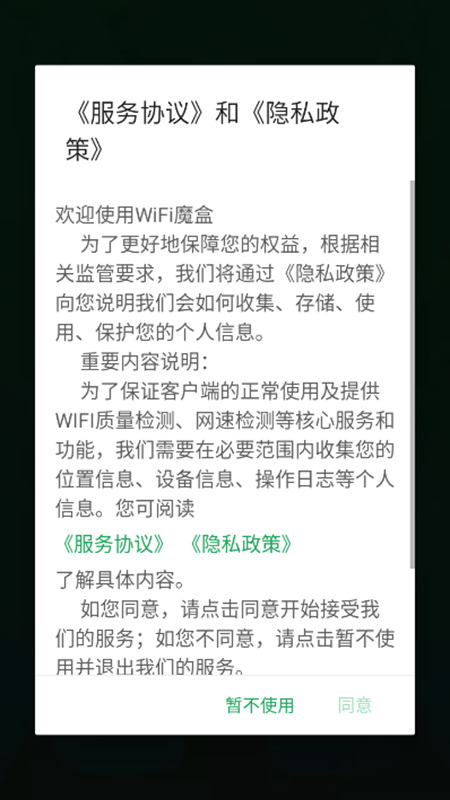 锐捷WiFi魔盒