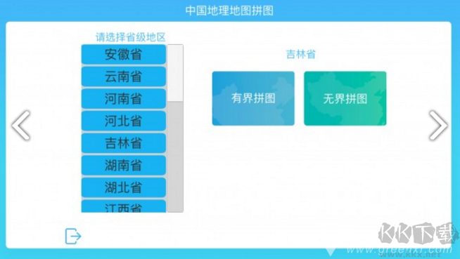 中国地理拼图