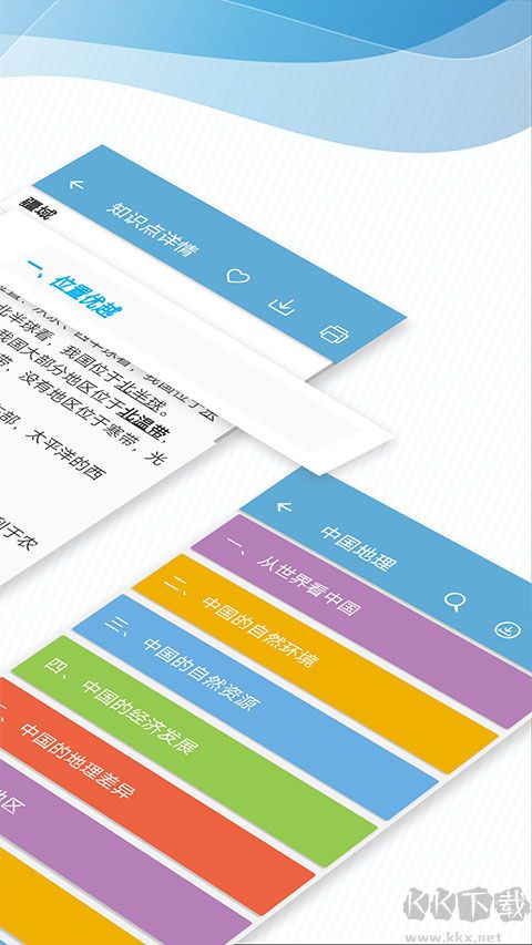 中考地理通