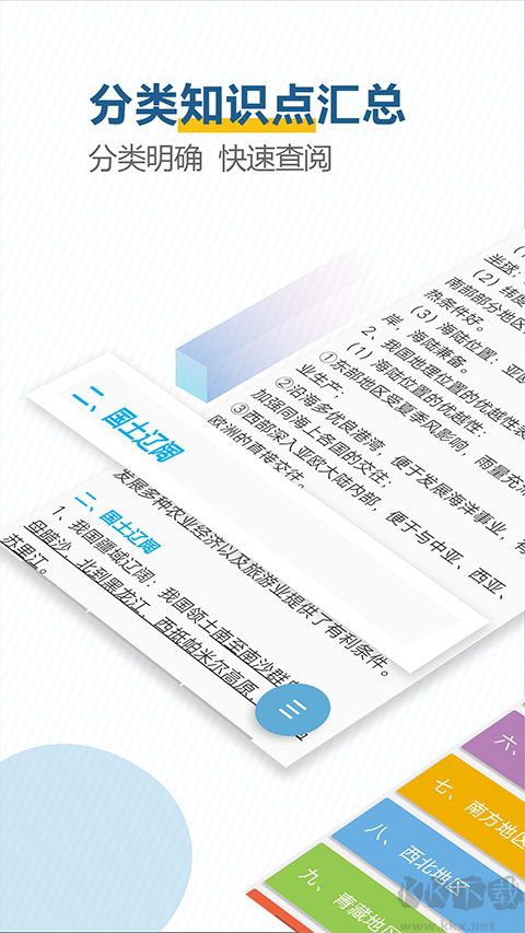 中考地理通