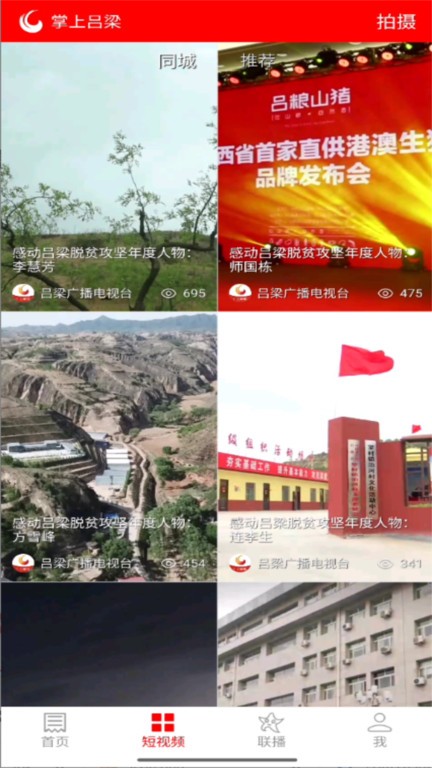 掌上吕梁