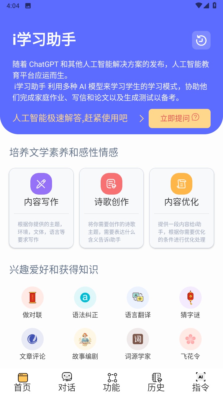 i学习助手安卓版最新2024下载v1.5.1