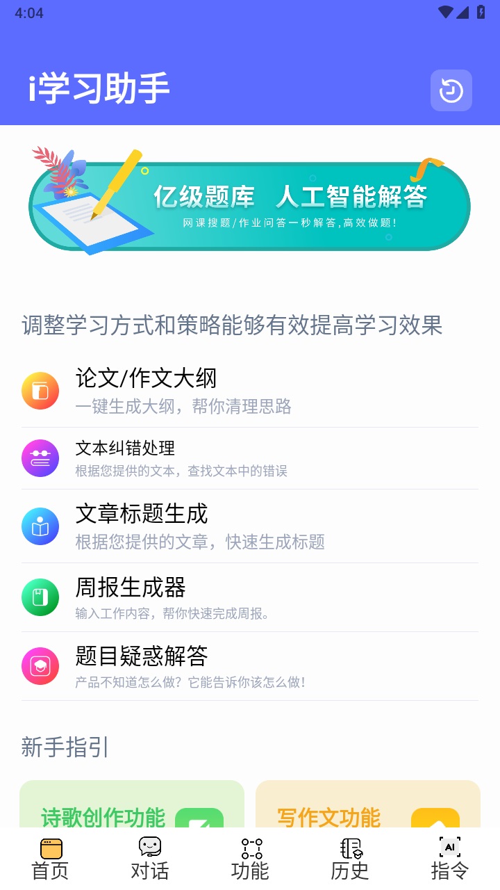 i学习助手安卓版最新2024下载v1.5.1
