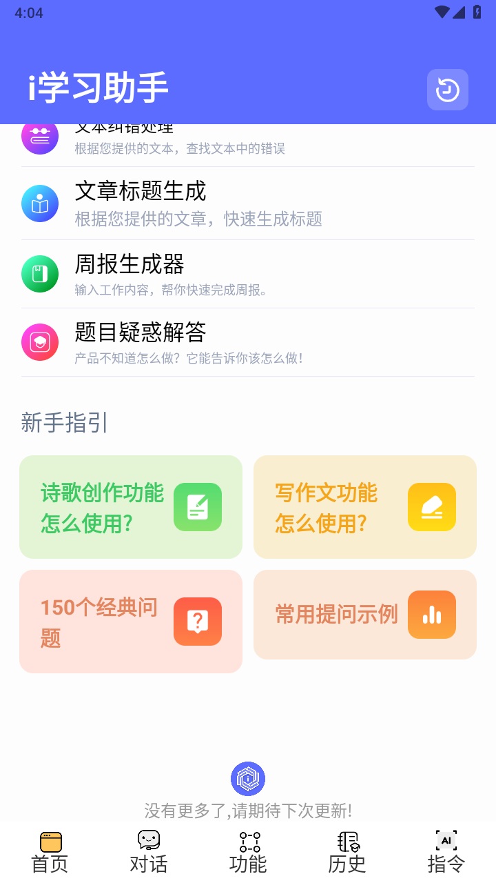 i学习助手安卓版最新2024下载v1.5.1