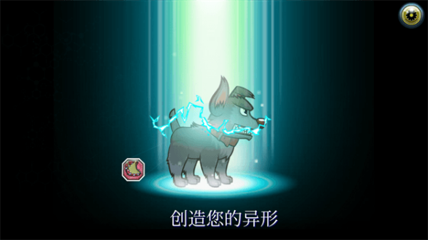 变异汪星人2