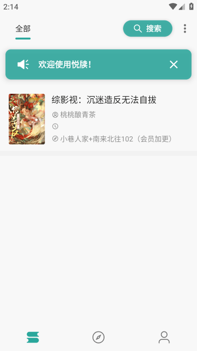 悦牍小说