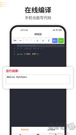Python编程狮