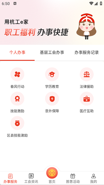 杭工e家