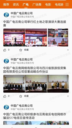 云广视听TV版