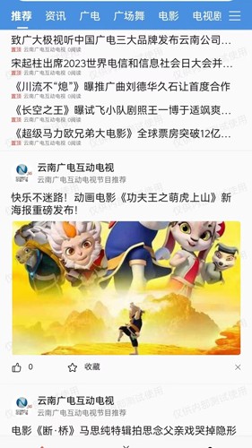 云广视听TV版