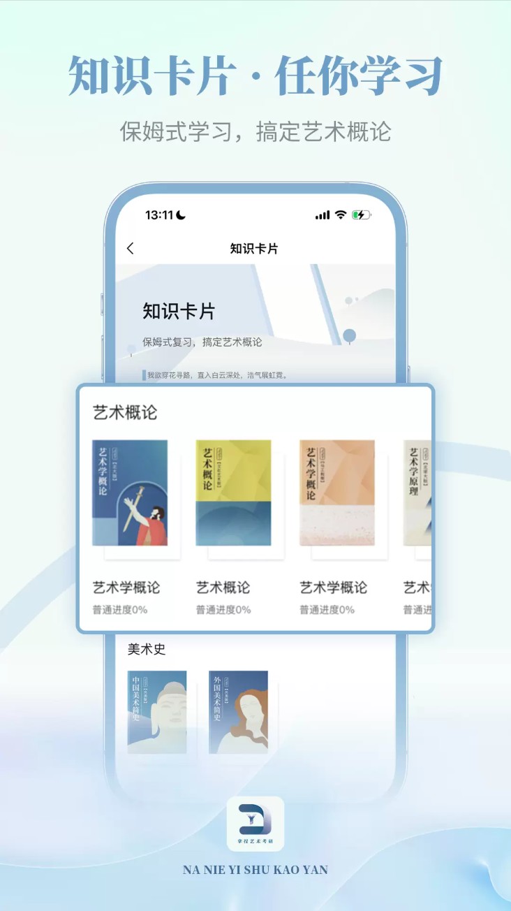 拿捏艺术概论