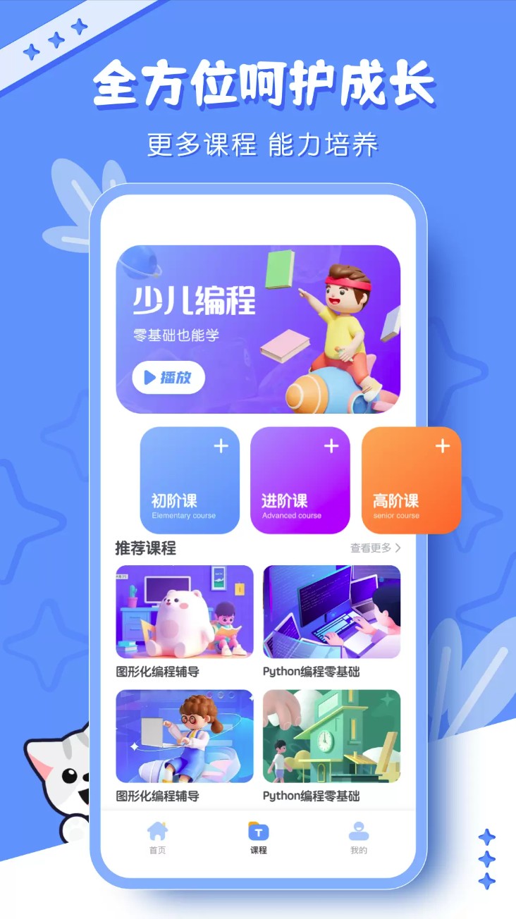 scratch编程