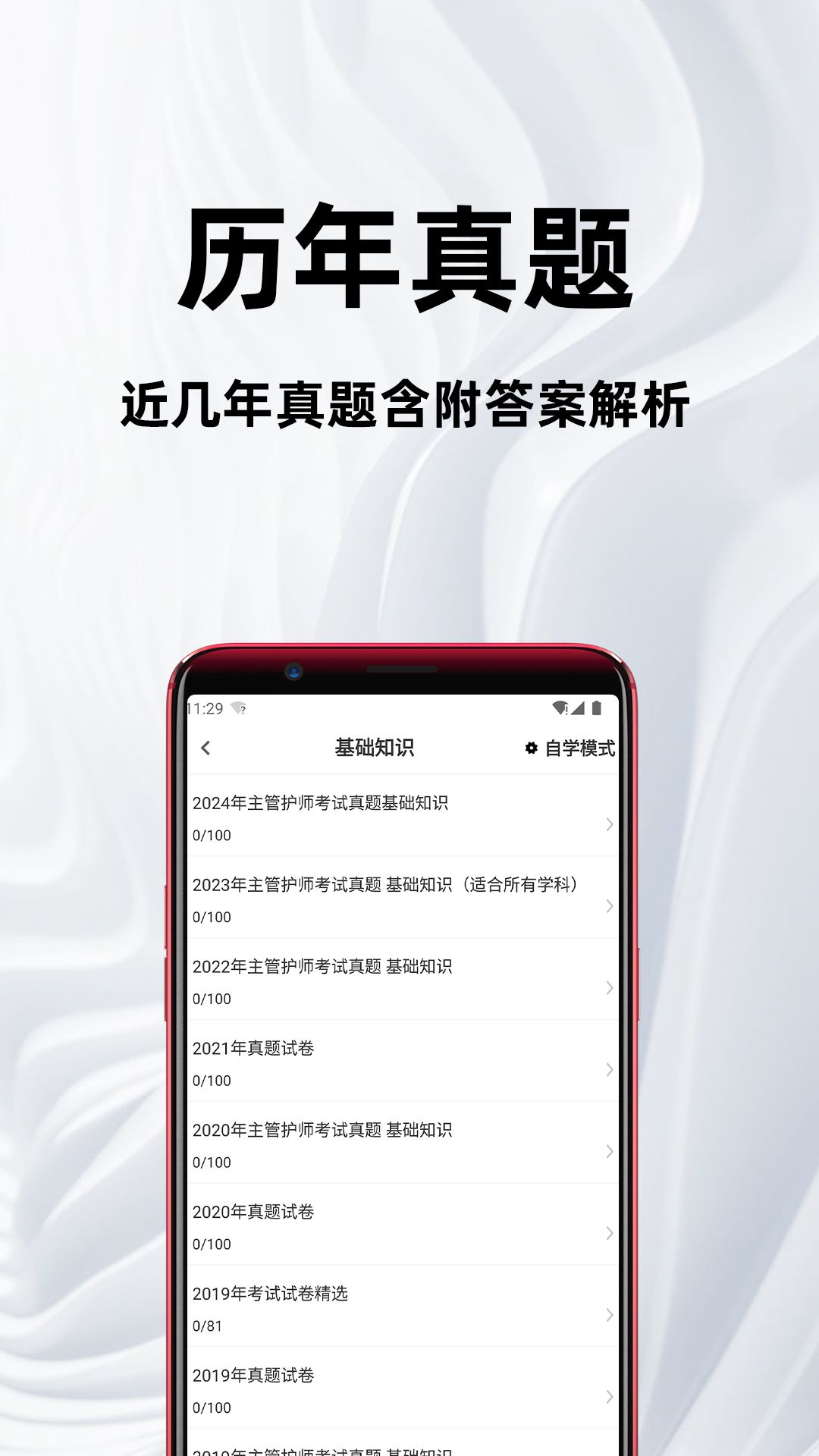 主管护师百分题库